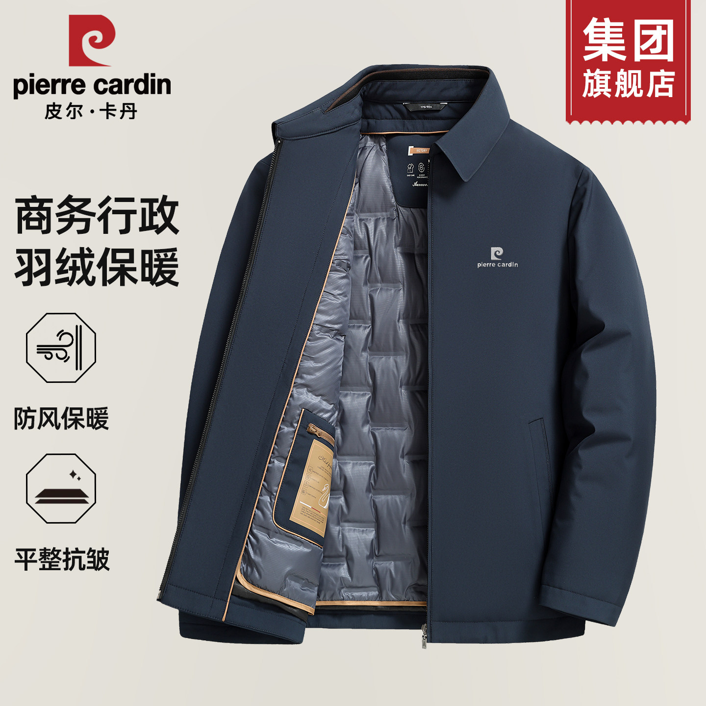 皮尔卡丹羽绒服冬季男款中老年外套2025新款商务休闲翻领行政夹克