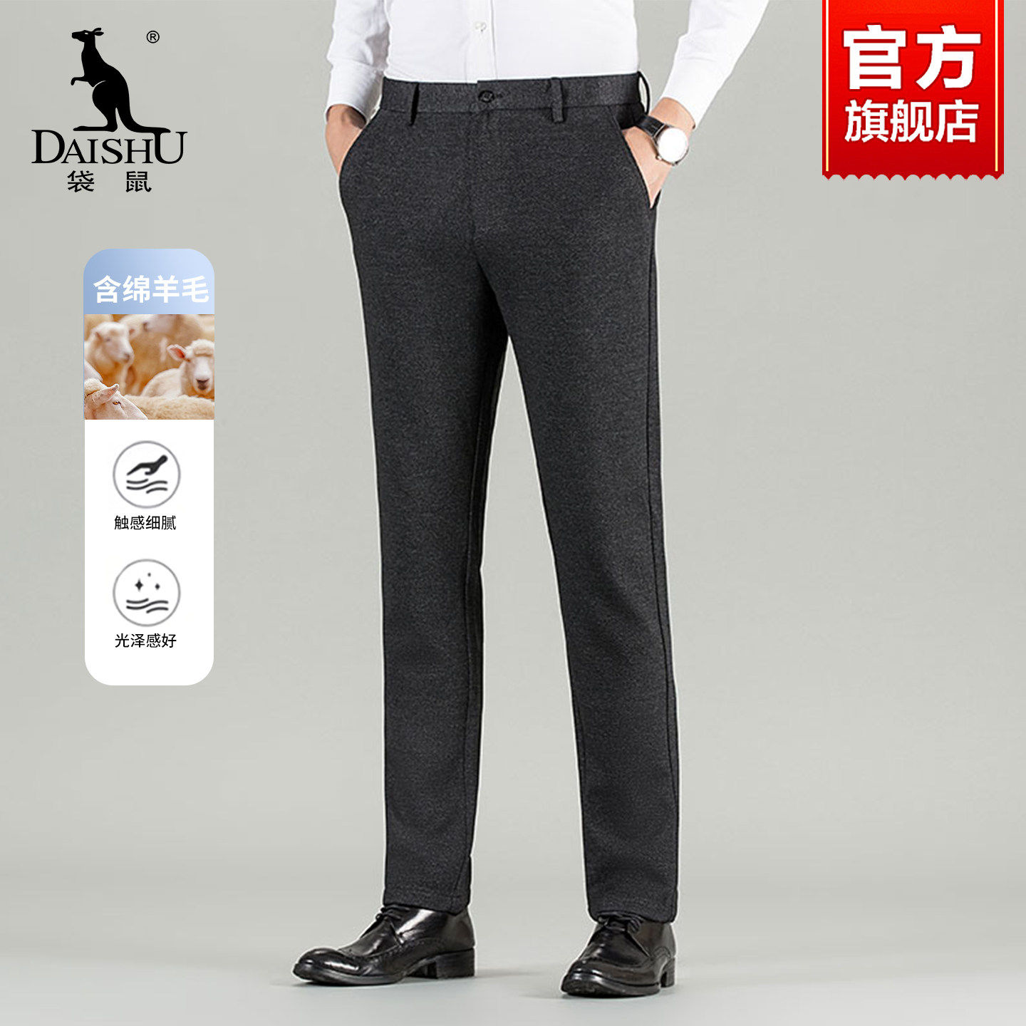 【绵羊毛】袋鼠秋季保暖商务西裤2025新款轻奢休闲直筒工装长裤男,男装,休闲裤,淘宝优惠券,粉丝福利购,淘宝优惠卷