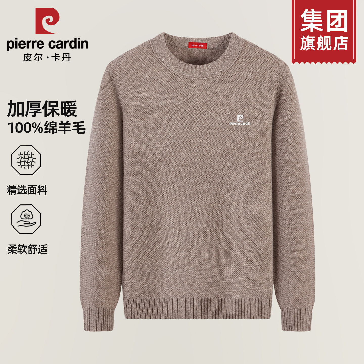 皮尔卡丹男士羊毛衫冬季圆领针织衫2026新款休闲百搭保暖内搭毛衣