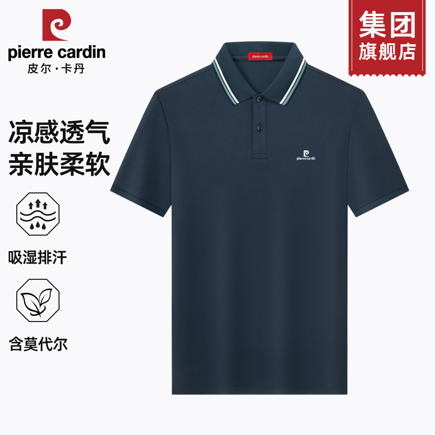 皮尔卡丹含莫代尔短袖POLO衫男26年夏季凉感透气翻领商务休闲T恤