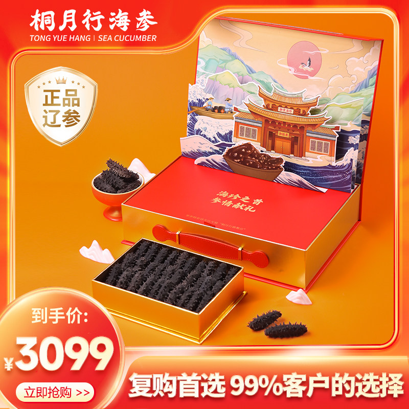 桐月行大连辽参淡干海参