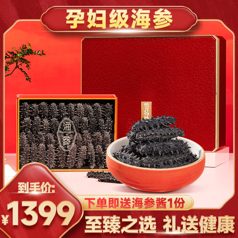 头茬春参_桐月行大连9年淡海参干货250g深海野生辽宁刺参高端
