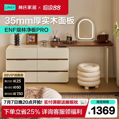 林氏家居复古风卧室梳妆台斗柜一体收纳柜转角化妆桌2026新款高级