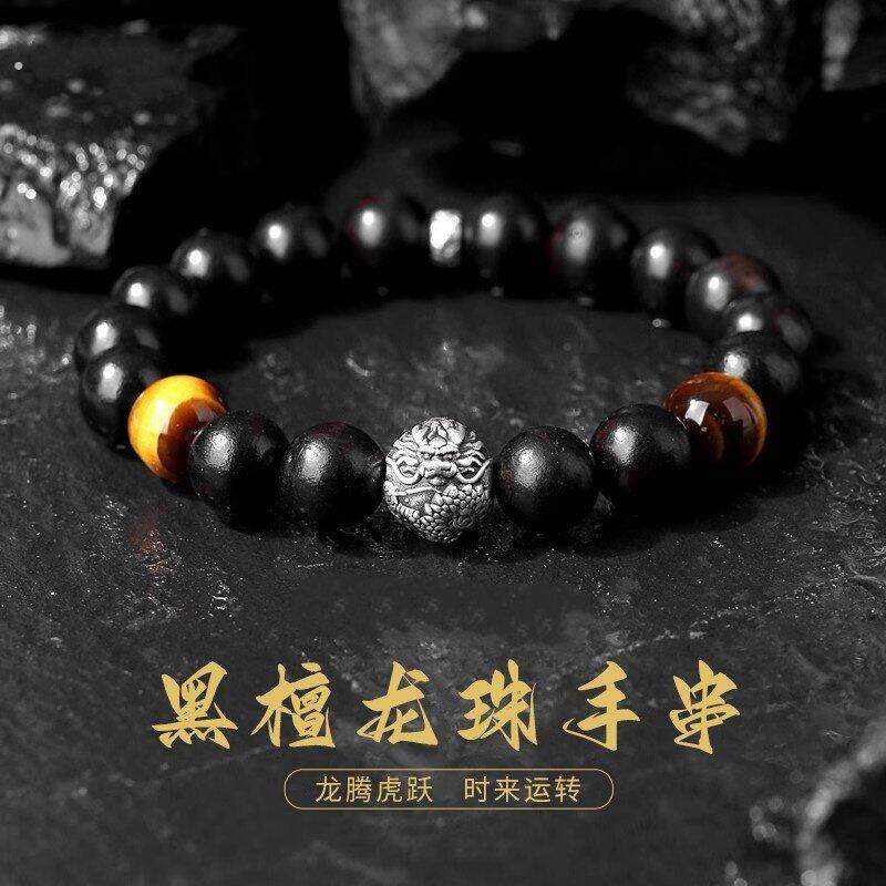 天然木质黑檀文玩单圈手串男女款本命年雕刻龙珠盘文玩手链送礼物