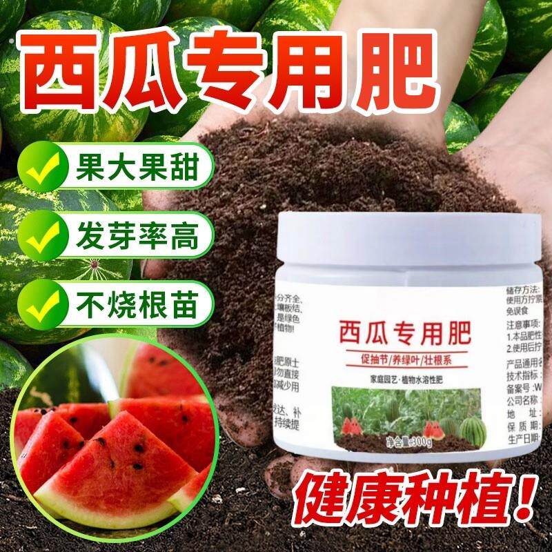西瓜肥料有机肥料西瓜专用肥料生物颗粒缓释肥增甜膨果壮苗复合肥