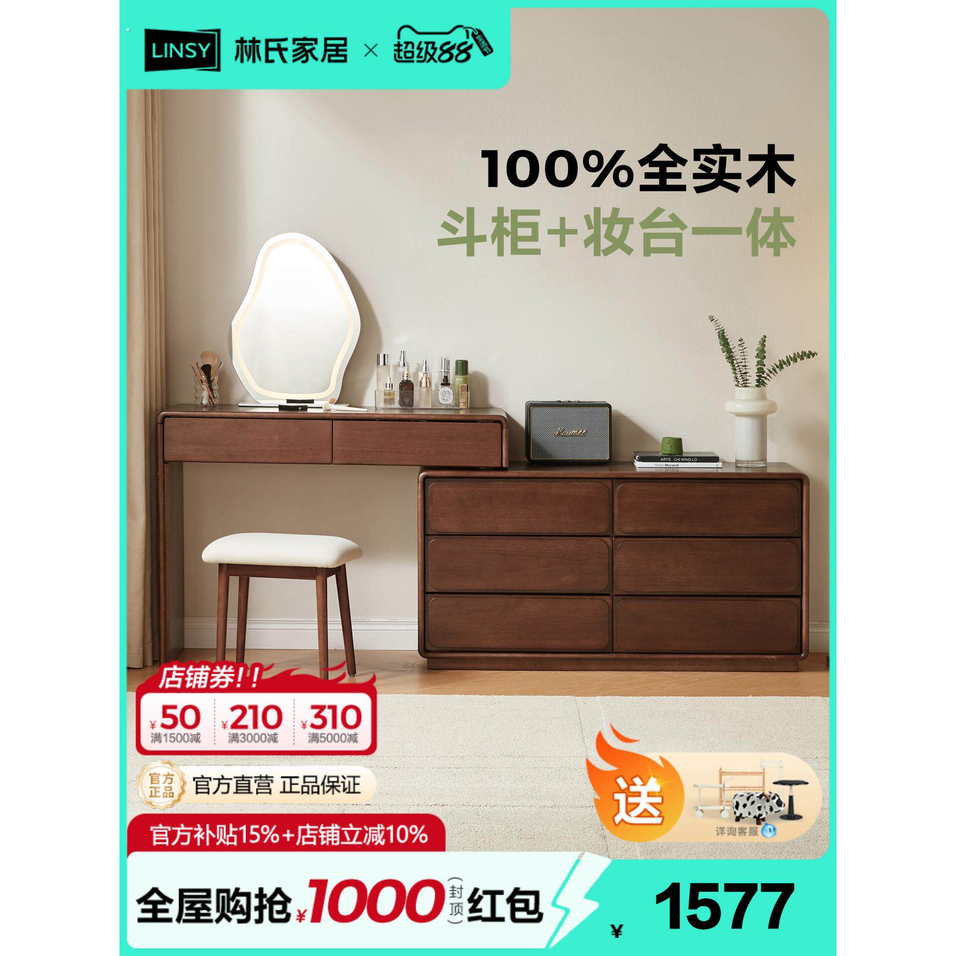 林氏家居全实木梳妆台收纳斗柜一体卧室可伸缩化妆桌2025新款木业