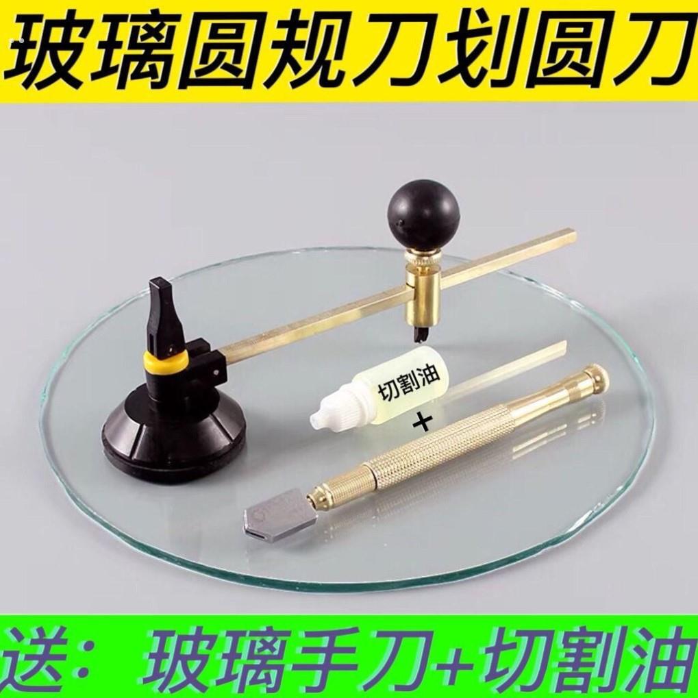 玻璃划圆规刀手动玻璃开孔器家用窗户割圆切割打孔器圆形开口划圆