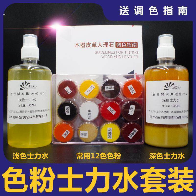 木器色粉士力水家具修补漆修色粉维修材料美容油性色粉套装