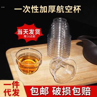 加厚硬塑料航空杯一次性品茶杯试饮杯子功夫茶品尝杯大小号酒水杯