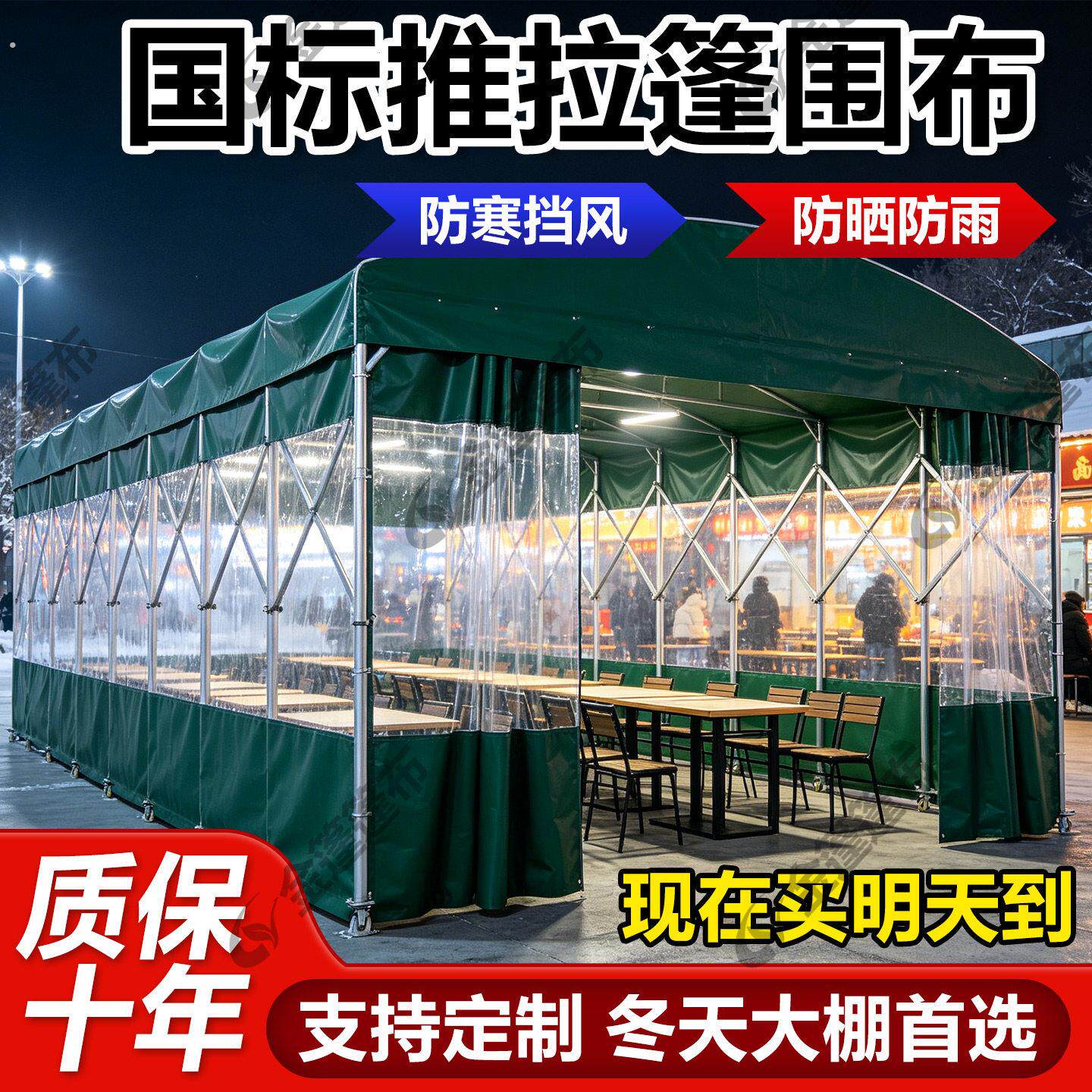 户外推拉棚伸缩防雨防晒帐篷布户外遮阳停车棚大排档摆摊防寒围布