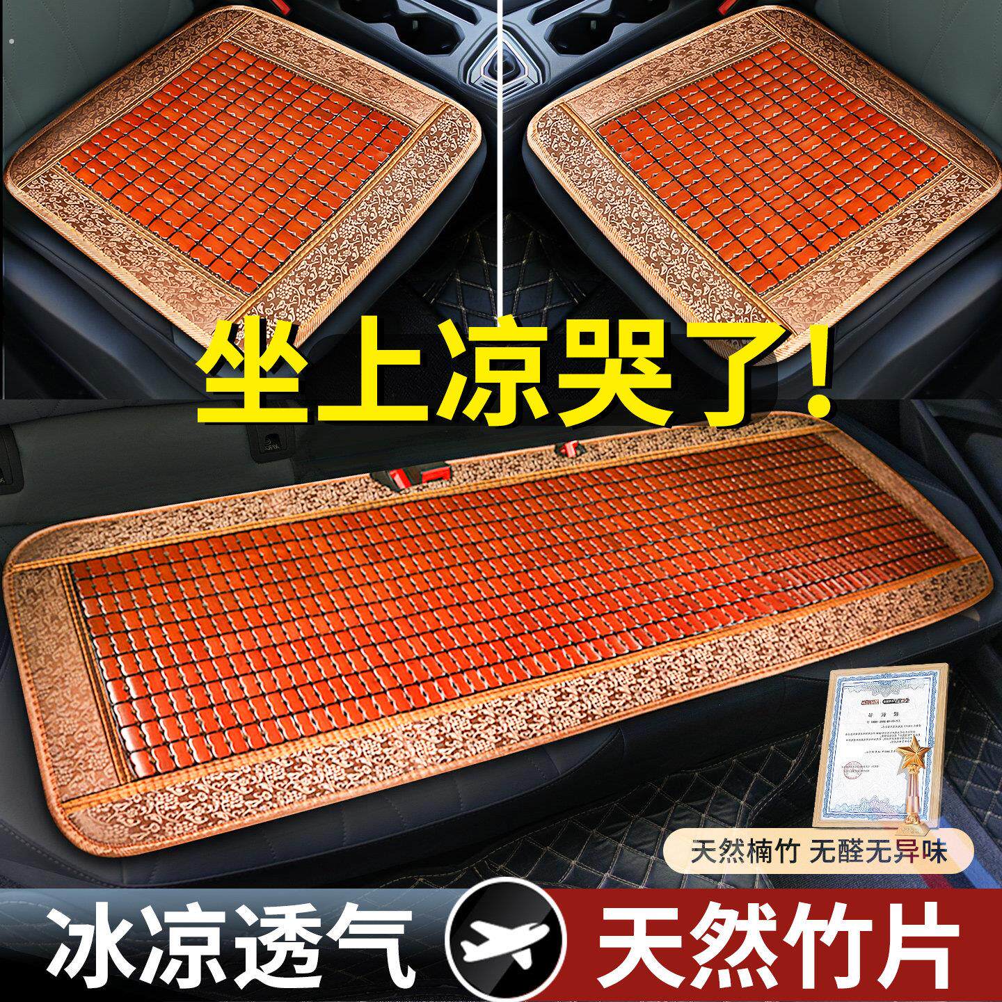 汽车坐垫夏季凉垫单片通用竹片透气冰丝车内后排凉席屁垫货车座垫