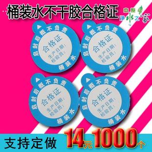 桶装水合格证标签纸纯净水不干胶合格证标签矿泉水生产日期标签贴
