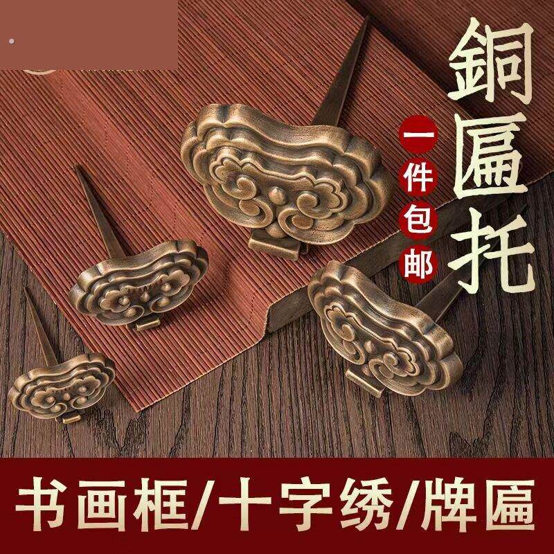 牌匾固定器中式彷古装饰钉字书国画框挂钩托架挂匾墙壁挂画托底托