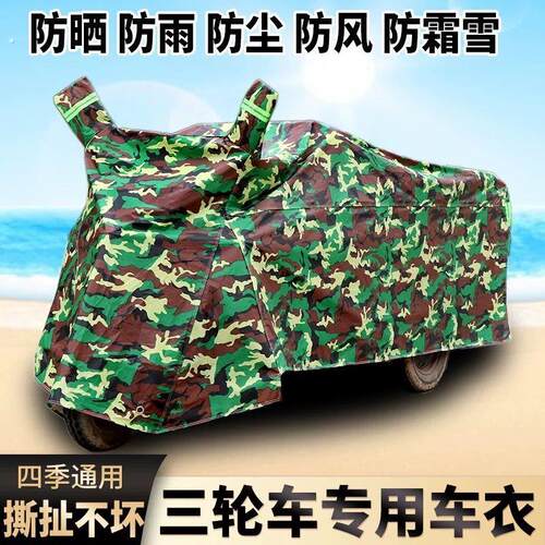 三轮电动车衣防雨防水防晒巨厚雨罩通用代步电车三轮车衣遮雨雨罩