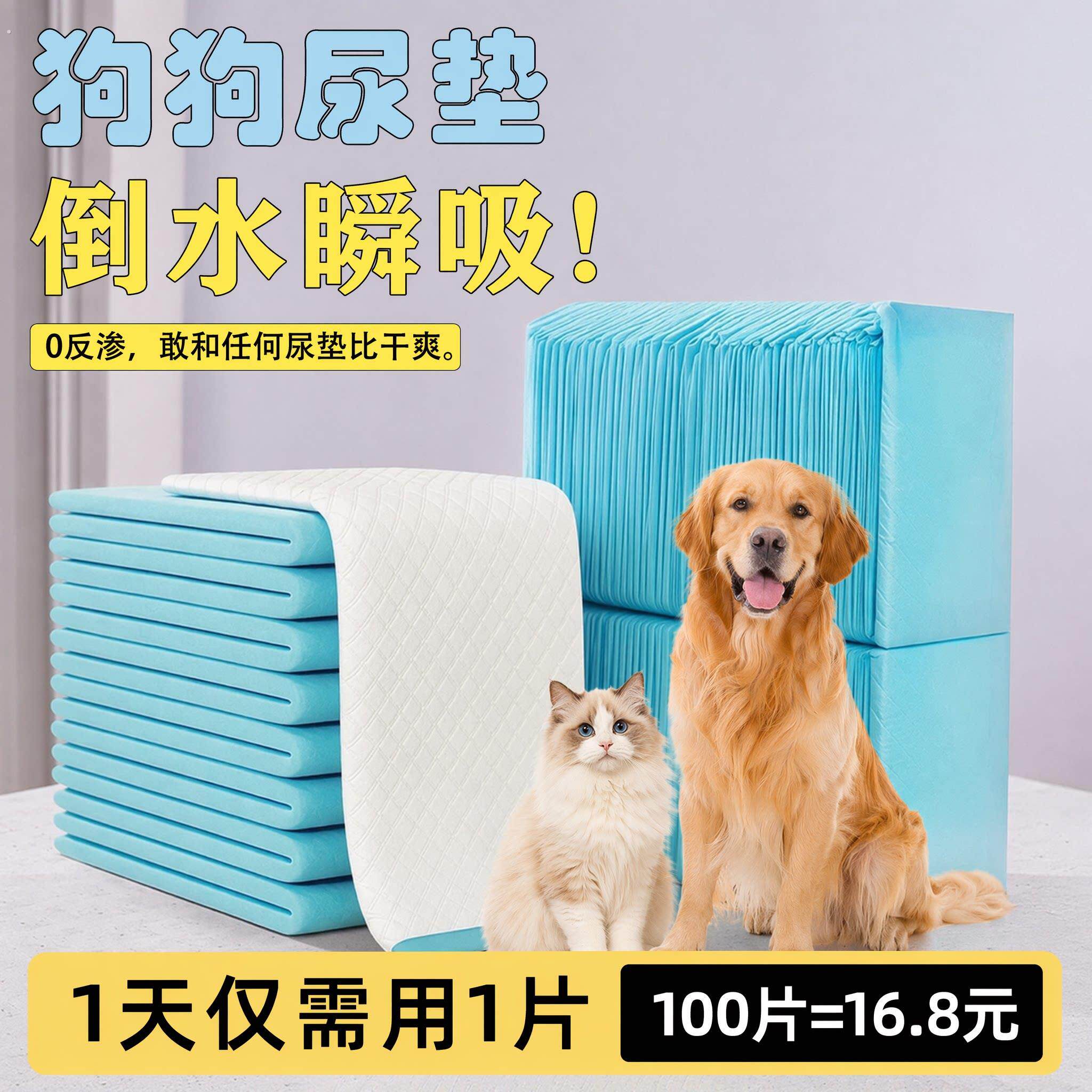 宠物狗狗尿垫加厚除臭吸水一次性隔尿垫猫咪尿垫护理垫100片尿布
