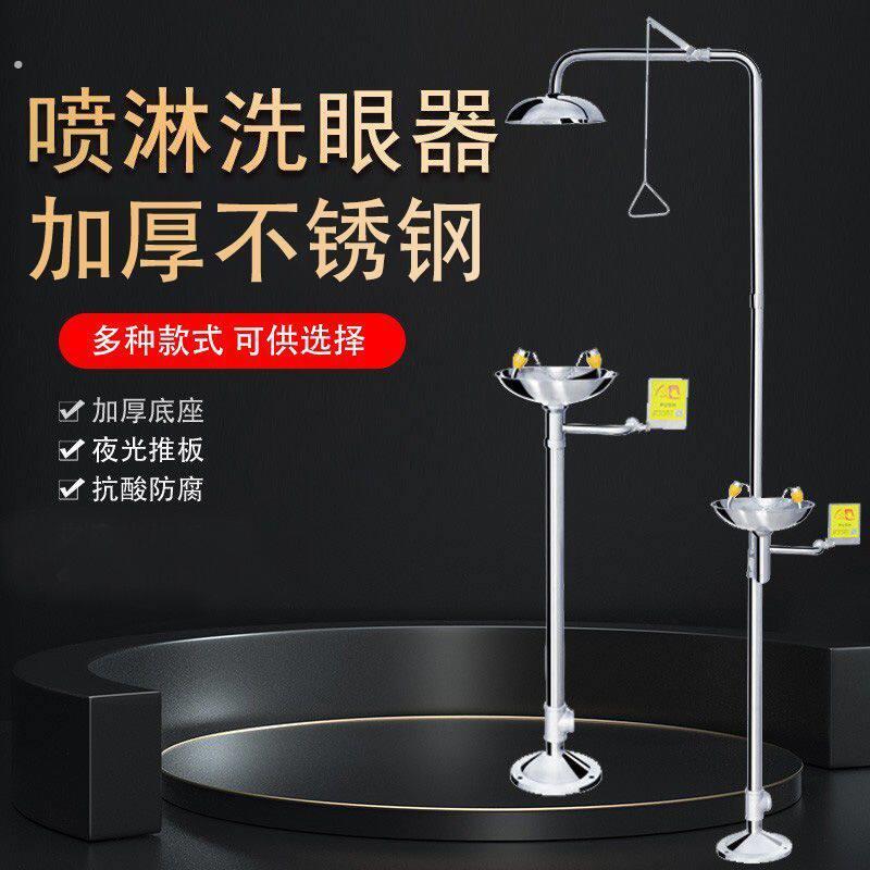 工业洗眼器加厚不锈钢复合式立式紧急喷淋冲眼器实验室洗眼冲洗器