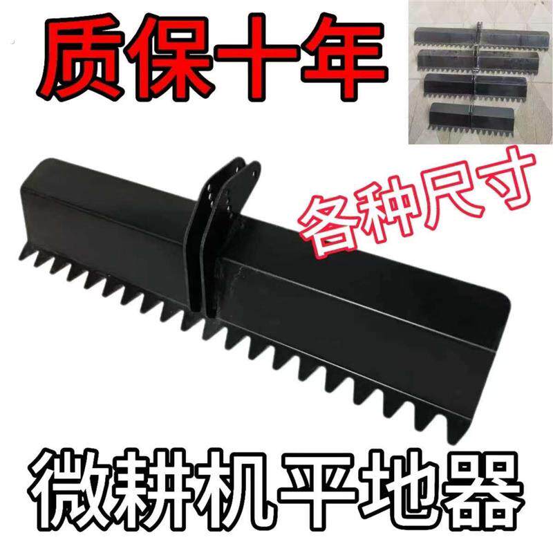 旋耕机配件大全小型耕耘机平地神器平地刮土板平地耙子专用拖耙刮