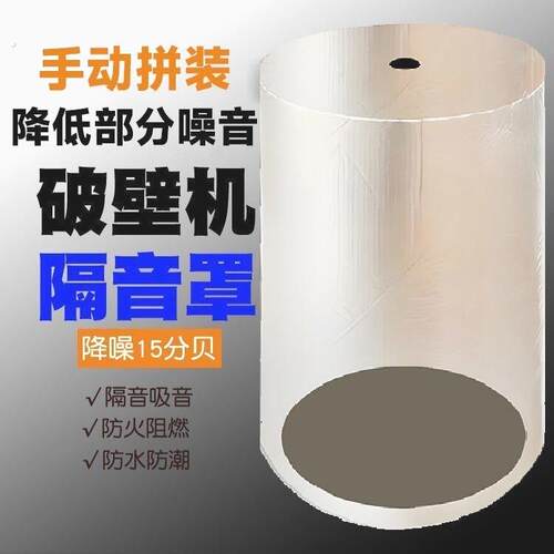 破壁机隔音罩家用防噪音降噪降噪料理机专用消音静音罩豆浆机隔音