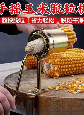 小型干玉米手摇脱离器玉米脱粒机家用脱玉米手动脱粒剥玉米器神器