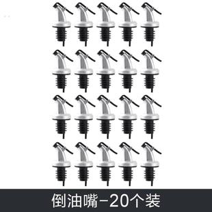厨房调料倒油嘴醋酱油瓶盖料酒瓶瓶塞油瓶嘴硅胶塞塞子通用瓶口