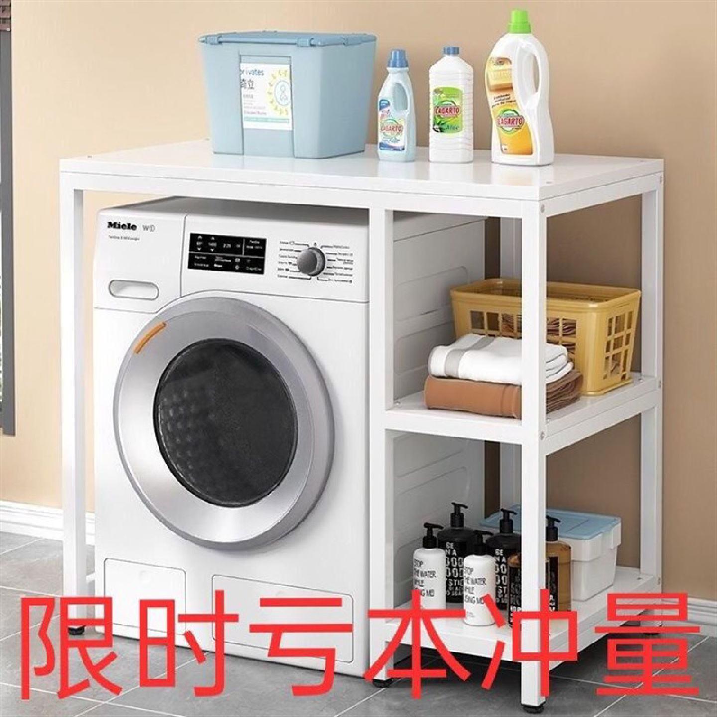 洗衣机置物架家用浴室收纳置物架保护滚筒落地多层架子阳台洗衣柜