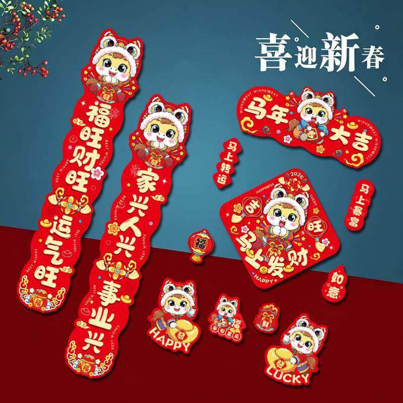2026马年新年磁吸对联春联过年春节大门客厅布置新年门贴装饰磁吸