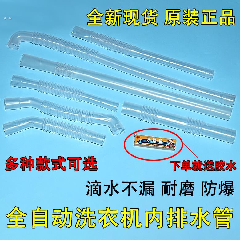 适用小天鹅美的荣事达松下洗衣机内排水管内出水管底部内部管全新