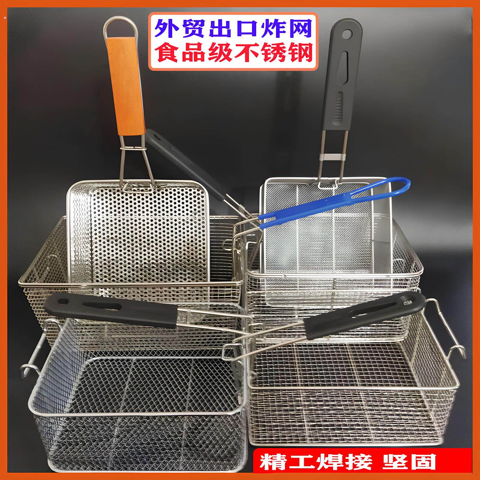 不锈钢加粗81型炸框炸筛炸网筛网炸篮炸炉炸蓝油炸锅滤油筛过滤网