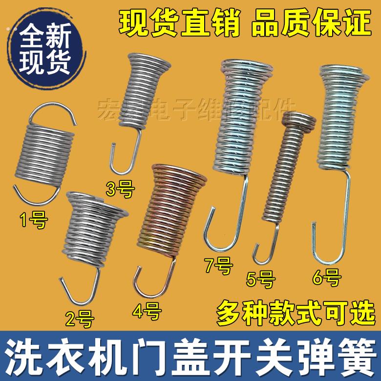 全自动洗衣机配件排水阀弹簧勾放水阀内拉簧排水弹簧品牌通用钩簧