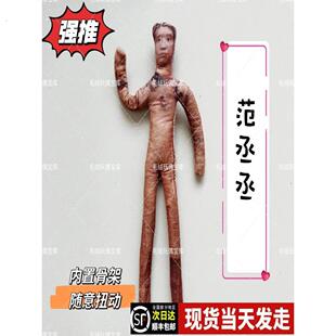 范丞丞抽象玩偶内置铁丝骨架可摆造型手脚可动老鼠干