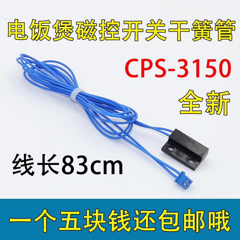 适用九阳电饭煲电压力锅上盖门锁门控开关干簧管CPS-3150常开磁控