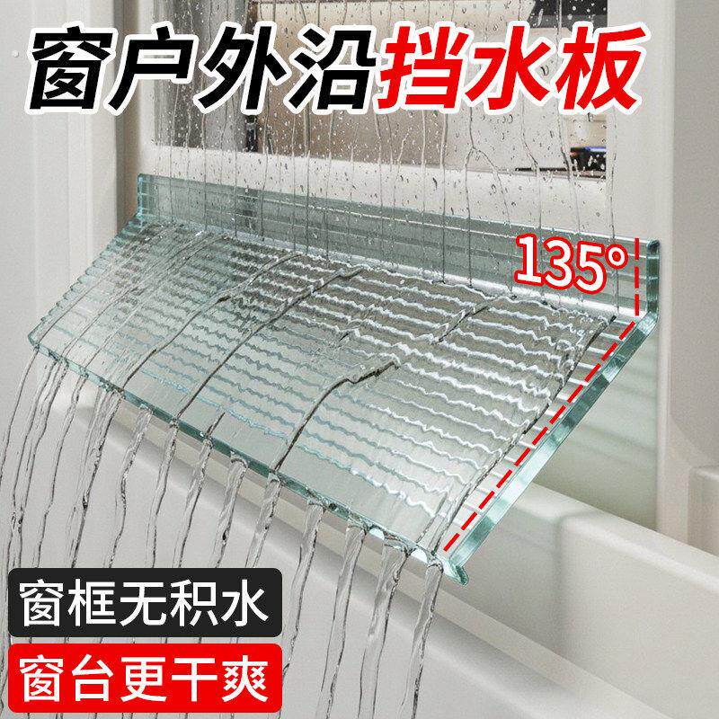 窗户防雨挡水条窗台防水挡板雨水导流板阳光房玻璃下沿流水遮板