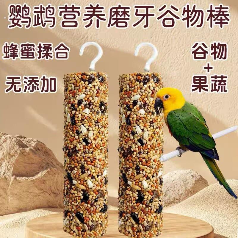 鹦鹉营养磨牙棒虎皮牡丹玄凤专用训练谷物棒奖励食物玩具滋养补钙