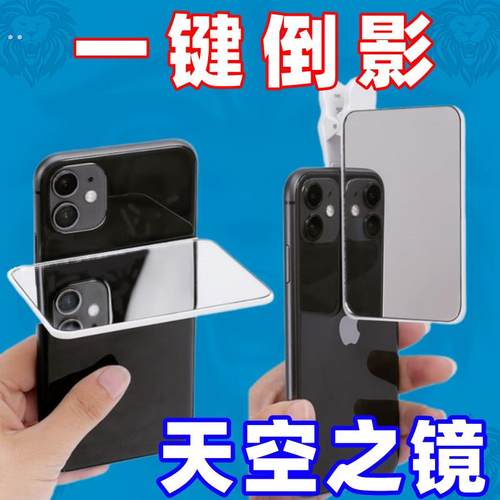 网红拍照神器超清镜面倒影拍摄器自拍神器拍照镜头拍摄夹天空之镜