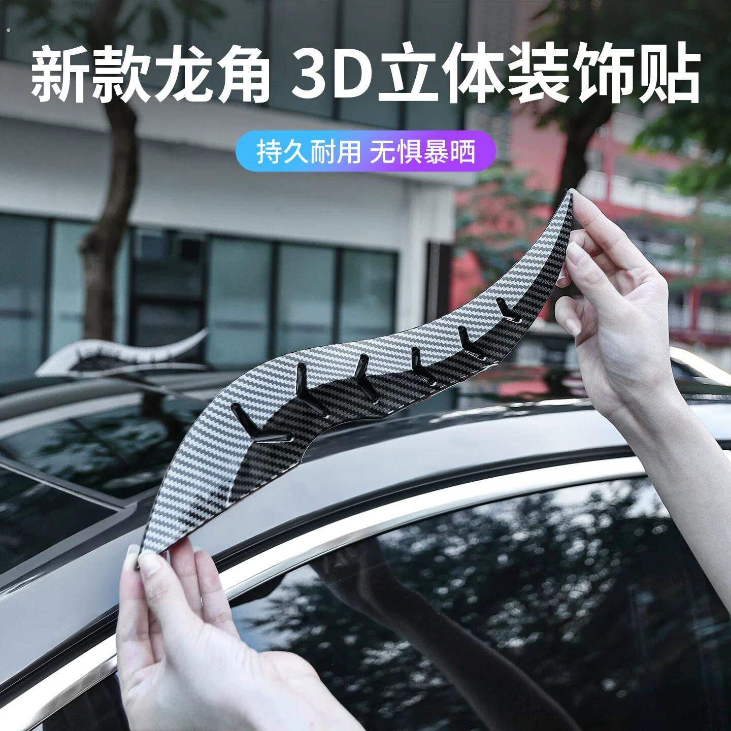龙角车顶装饰赛罗头标弧光速型绕流鳍炫酷车顶翼汽车外部装饰摆饰