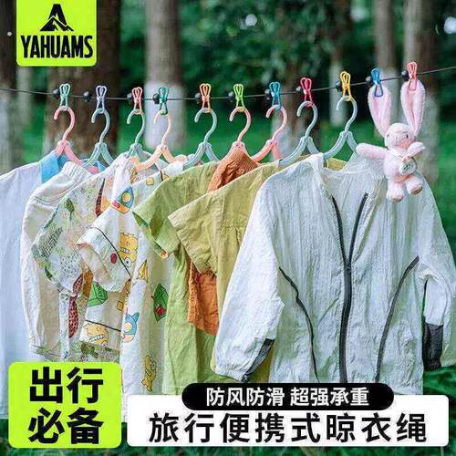旅行晾衣绳室内外晒衣服绳子新型可携式酒店旅游神器户外装备