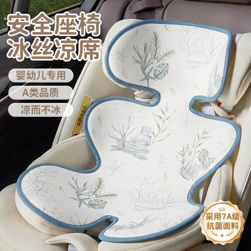 夏季儿童安全座椅凉席婴儿车凉垫宝宝推车软席小垫子餐椅冰丝席子