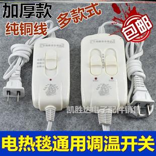 彩虹电热毯开关控制器配件大全单人双人电褥子单双控温控调温开关