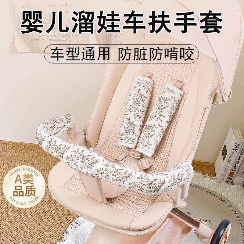 婴儿推车扶手保护套通用防啃咬扶手口水巾护肩垫宝宝遛娃神器配件