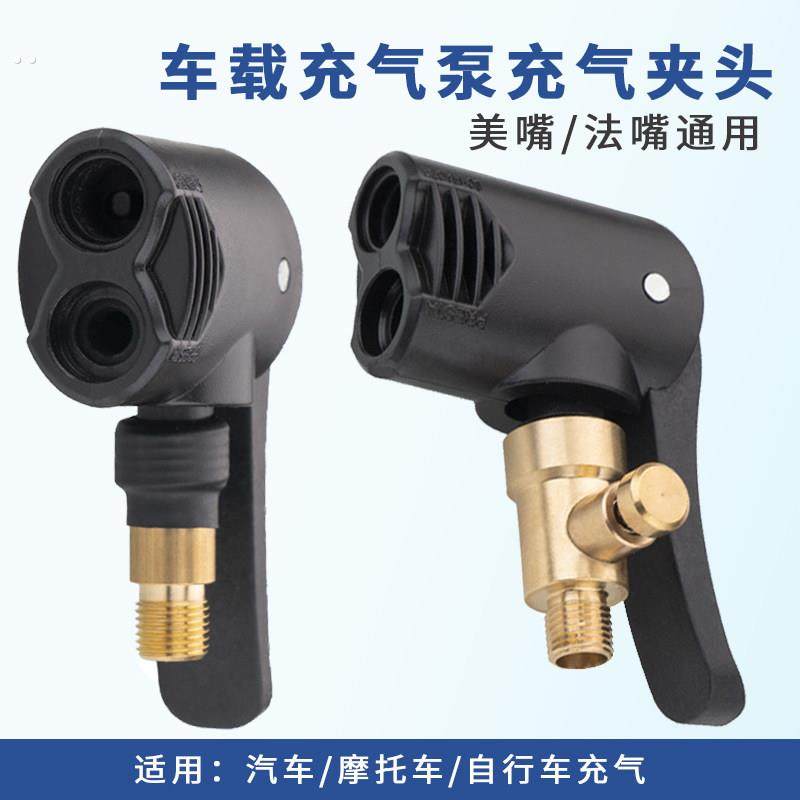 轮胎美式嘴法式嘴充气汽车摩托车自行车充气夹头打气泵配件可放气,汽车用品/电子/清洗/改装,气门芯/气门芯套,淘宝优惠券,粉丝福利购,淘宝优惠卷