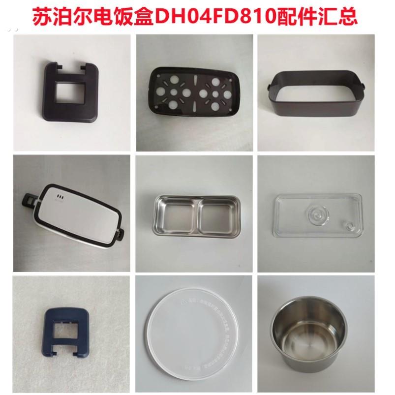 适用电热饭盒盖子卡扣内胆替换盖子配件DH04FD810/02FD811A