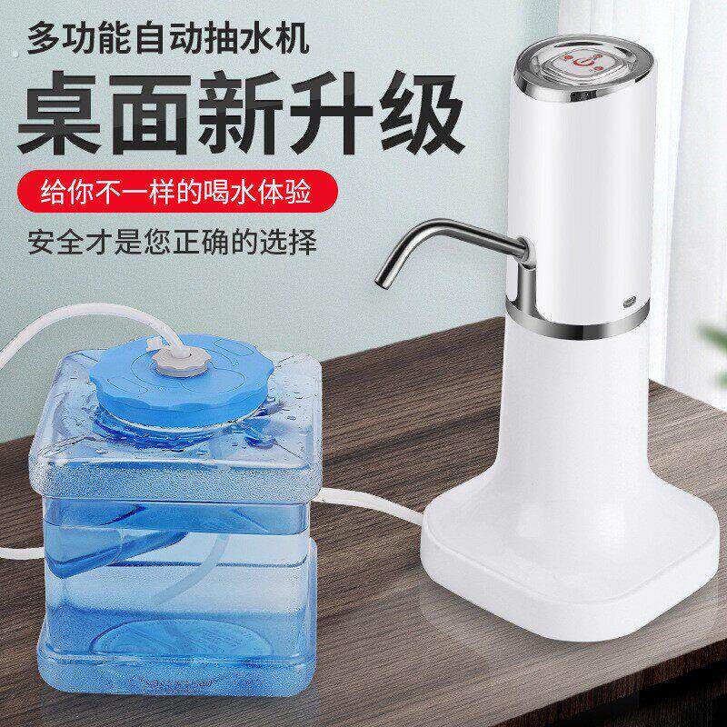 桶装水抽水器电动自动上水器家用桌面式纯净水充电吸水抽水机底座