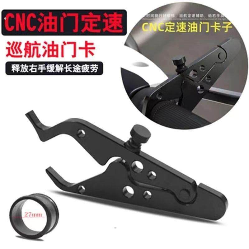 摩托车定速巡航油门卡子省力器电动车手把助力器油门转把改装配件