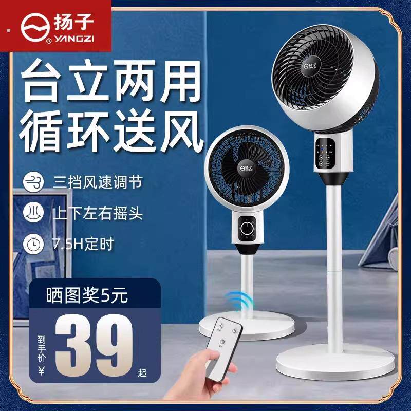 扬子循环空气家用落地扇宿舍摇头涡轮风扇落地静音电风扇立式风力