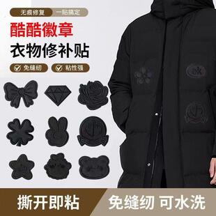 免缝黑色补丁贴自粘衣服皮衣专用刺绣贴布羽绒服破洞无痕修补布贴