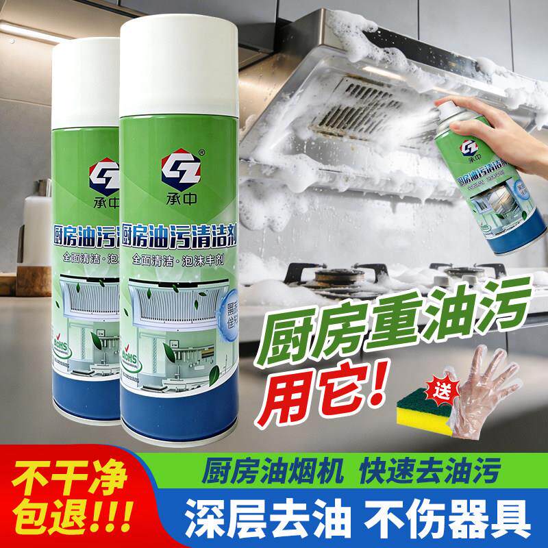 厨房油污净去油污强力清洁剂重油污油烟机去污清洗神器除垢神器