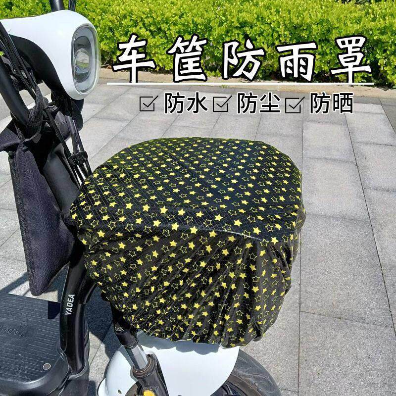电动车车筐防雨罩电动车防水罩篮子电动自行车机车娄罩自行车前筐