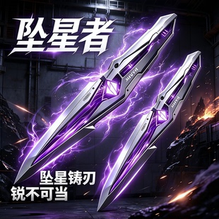 正版坠星者全金属模型新刀皮观测者三角洲行动北极星弹刀合金玩具