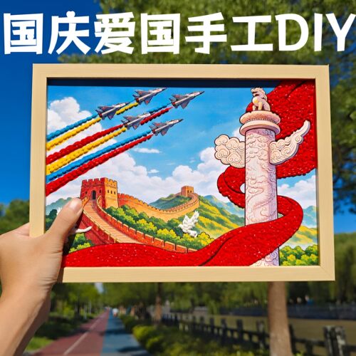 国庆五谷杂粮diy手工材料包粘贴画种子画豆子爱国红色主题粮食画