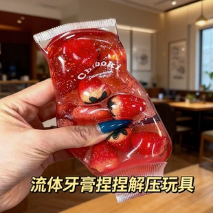 捏捏乐流体牙膏创意游戏解压神器可挤压可塑形透明回弹娱乐玩具